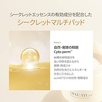 Amazon | 【su:m37°/スム37°】シークレット マルチパッド 70枚